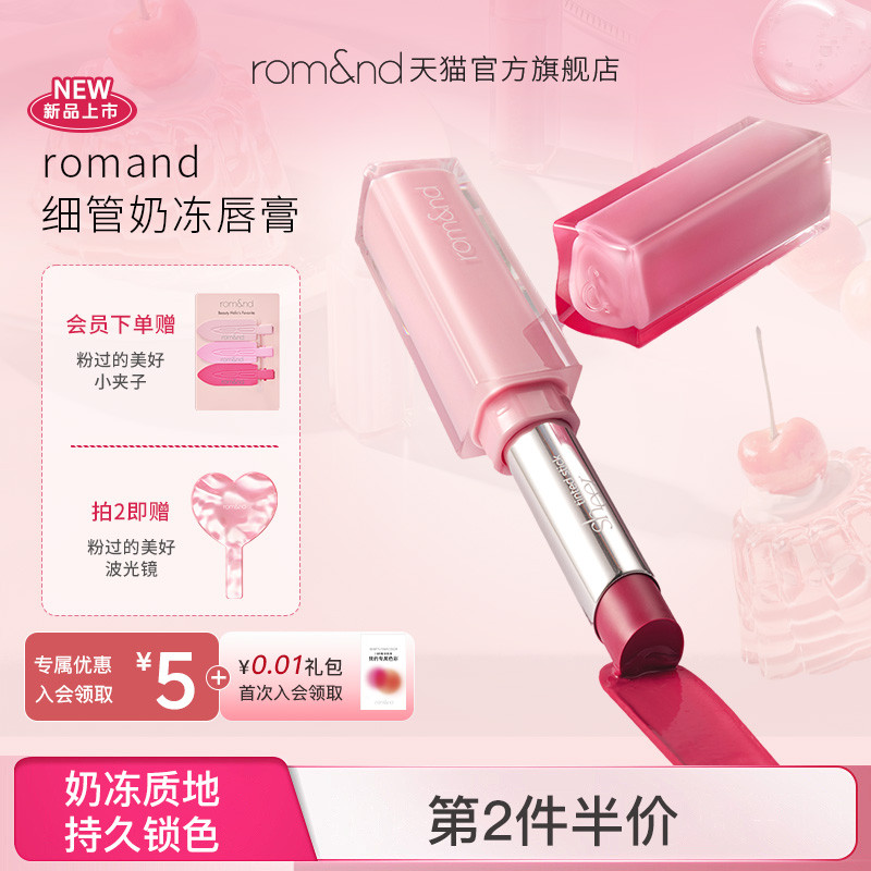 son romand 24 son romand blur [Hàng mới về] rom & nd / Soft Charm Thin Tube Jelly Lip Glaze Clear Lâ