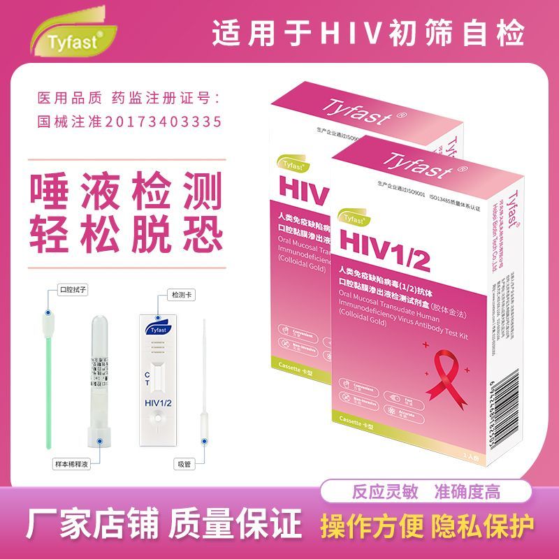 Thử nghiệm không đau AIDS hiv Fast Saliva AIDS Test Card Tyfast Sàng lọc sớm Lỗi miễn dịch Khối Home