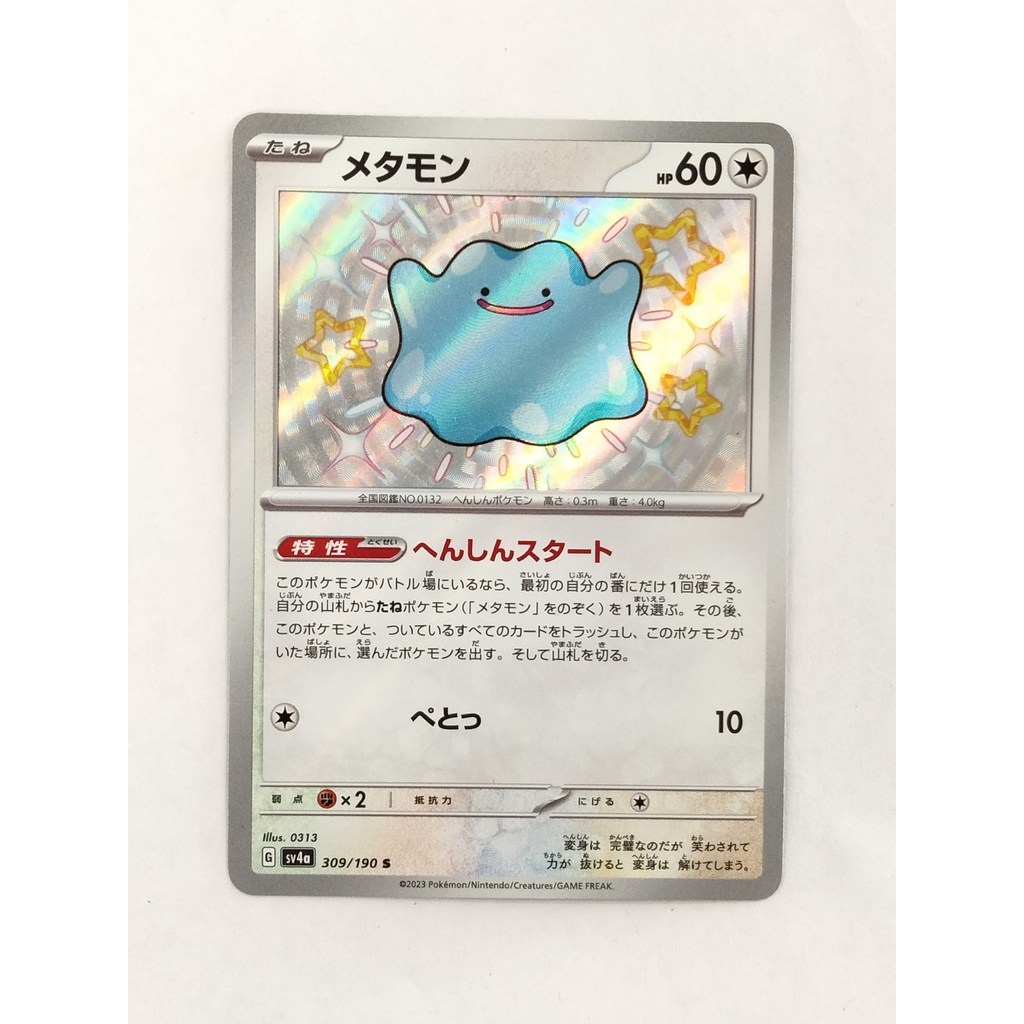 [Rank B] ​​Ditto 309/190 SV4a Shiny Treasure ex Pokemon Card Japanese T0795