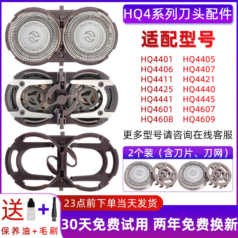 Thích hợp cho dao cạo Philips HQ4 HQ422 HQ460 HQ46 HQ481?Phụ kiện lưỡi dao HQ40