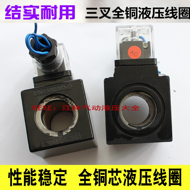 Cuộn dây van điện từ thủy lực Đường kính lỗ bên trong Chiều dài 22mm 45MM MFJ12-27YC có dây đèn