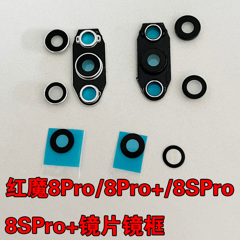 Thích hợp cho Red Devil 8Pro 8SPro + Khung ống kính máy ảnh phía sau Vòng gương NX729J Điện thoại di