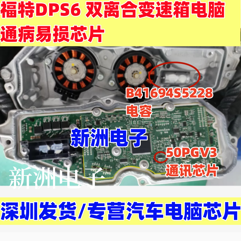 50PGV3 B41694S5228 Thích hợp cho Ford DPS6 Fox Hộp số ly hợp kép Truyền thông Chip Tụ điện