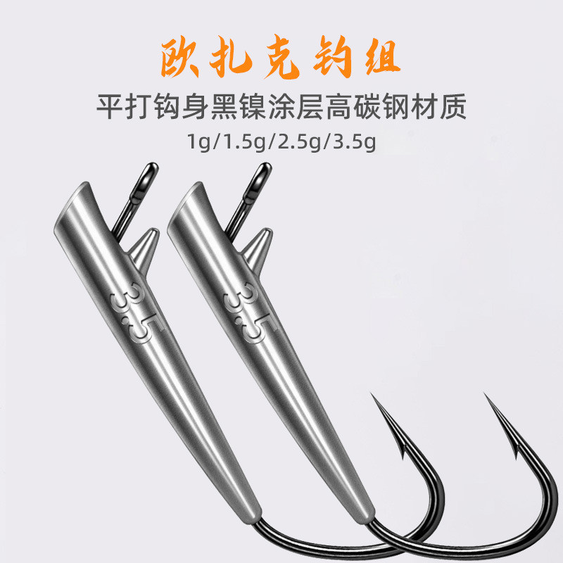 Ozark Móc Dụ Micro-Object Chì Móc Ozark Máy Câu Cá Đáy Chống Treo Mồi Mềm Đa Năng Móc Câu Cá Ngoài T