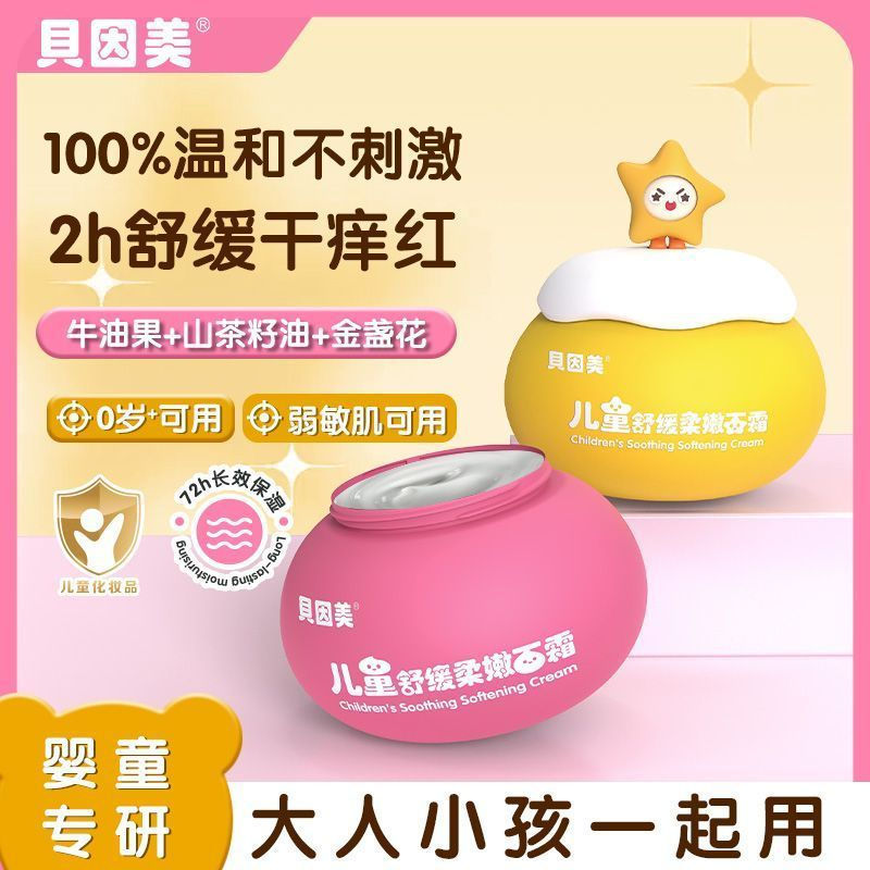 JUA Beinmei Children's Face Cream is a moisturizing and nourishing facial cream that prevents skin p