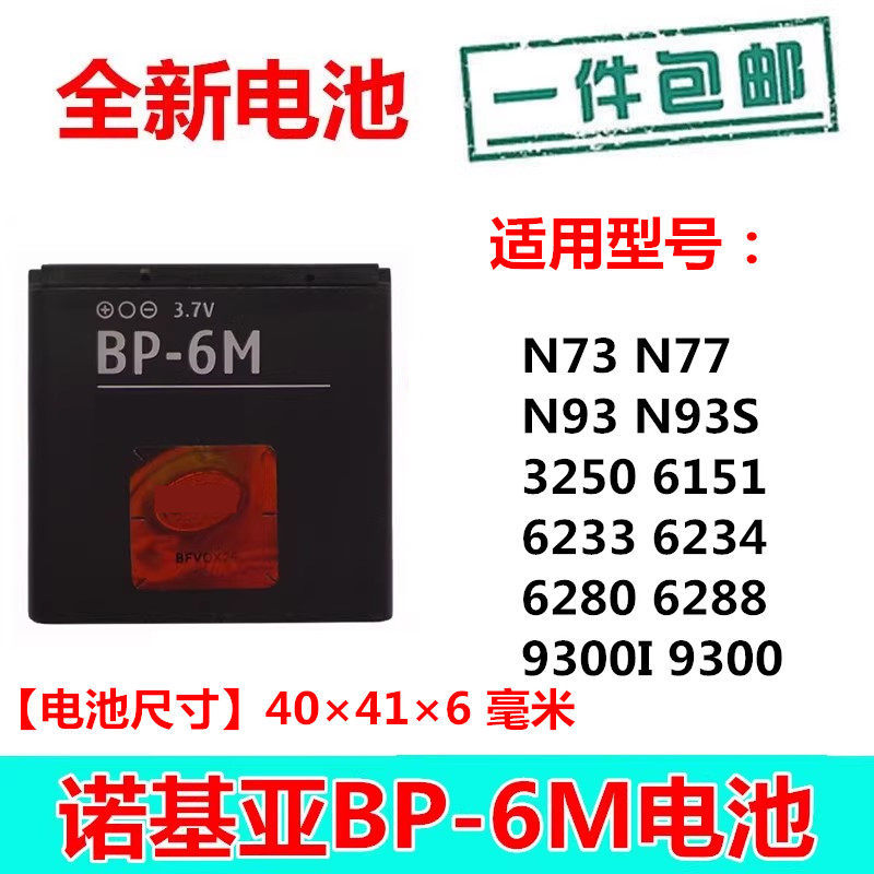 Sạc + Pin Thích Hợp Cho Nokia N73 N77 N93 9300 6288 6280 3250 6233 BP-6M
