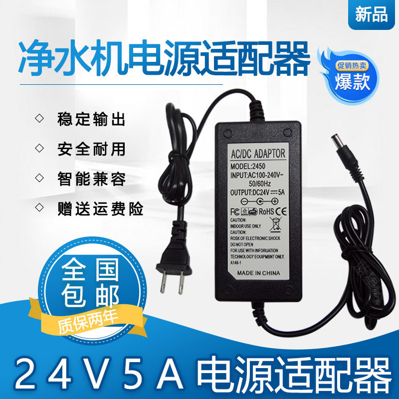 [Đề xuất] Bộ chuyển đổi nguồn máy lọc nước 24V5A 24V2A 2 5A 3A Biến áp Bộ chuyển đổi máy bơm nước đa