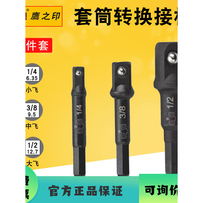 Eagle Seal Hex Shank to Square 1 / 4 3 / 8 1 / 2 Bộ Chuyển Đổi Điện Gió Lô Cờ Lê Chuyển Đổi Thanh Cầ