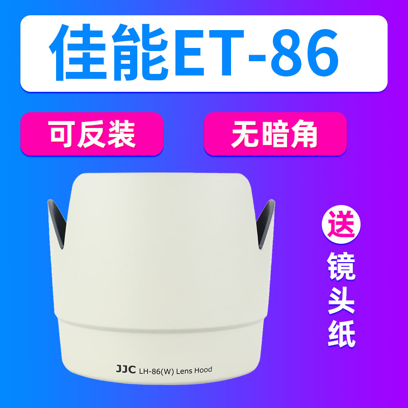 JJC Thích hợp cho ống kính Canon ET-86 EF70-200 F2.8 IS USM Vỏ bảo vệ ống kính chống rung màu trắng