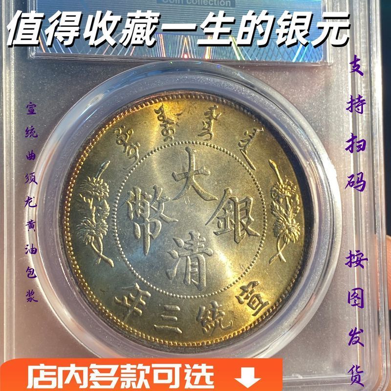 Dòng chảy ngược Zhenquan Tiền xu cấp nhà Thanh Đồng xu bạc Qusolong Xuântong Bạc Tây Tạng cổ Yuanlon