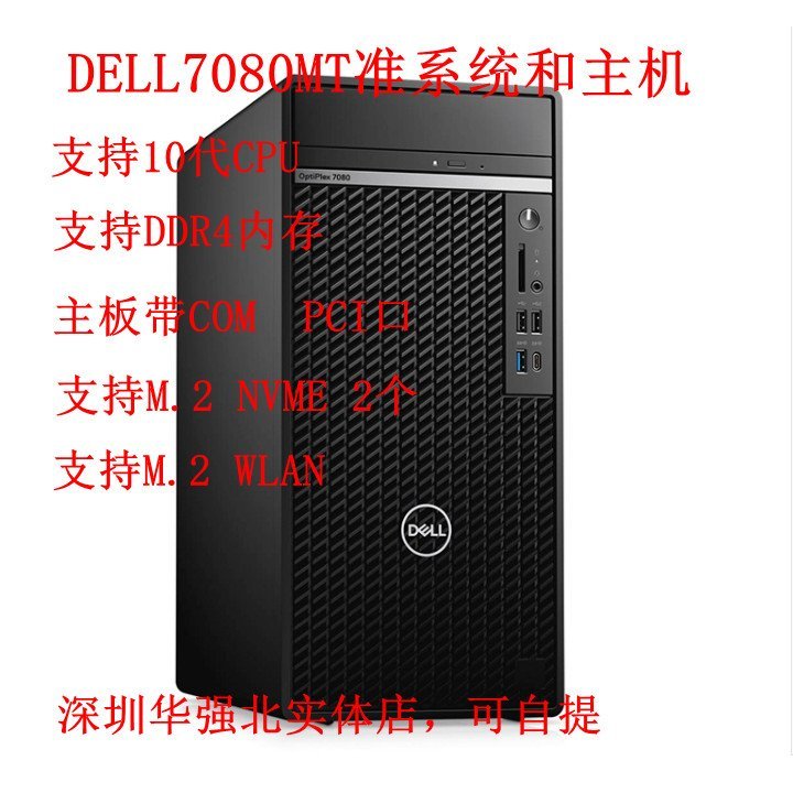 Thương hiệu mới DELL DELL optiplex7080MT Barebones Máy tính để bàn thương mại thế hệ thứ 10