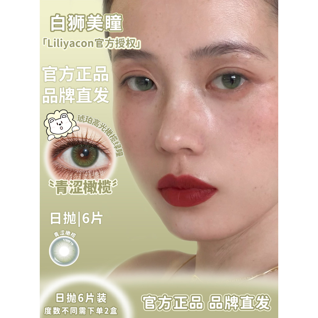 lens 1 ngày 14.5 lens 1 ngày moody Liliyacon Beauty Contacts - Sun Protect & Refresh with Olive Oil 