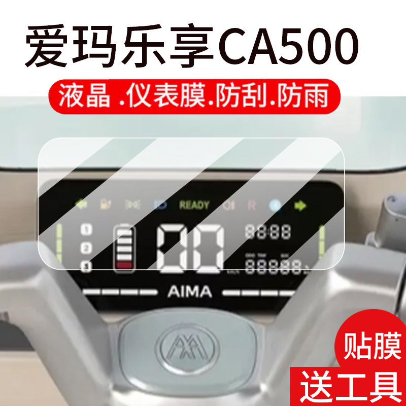 [Hàng có sẵn] Thích hợp cho phim nhạc cụ ba bánh Emma Happy Hedonic CA500 Lexiang Xe điện Màn hình h