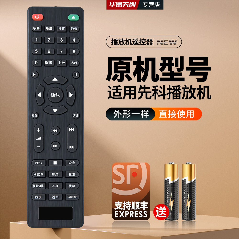 Thích hợp cho SAST / Xianke Hộ Gia Đình dvd Player vcd dvd Player DVP-358 959A Điều Khiển Từ Xa