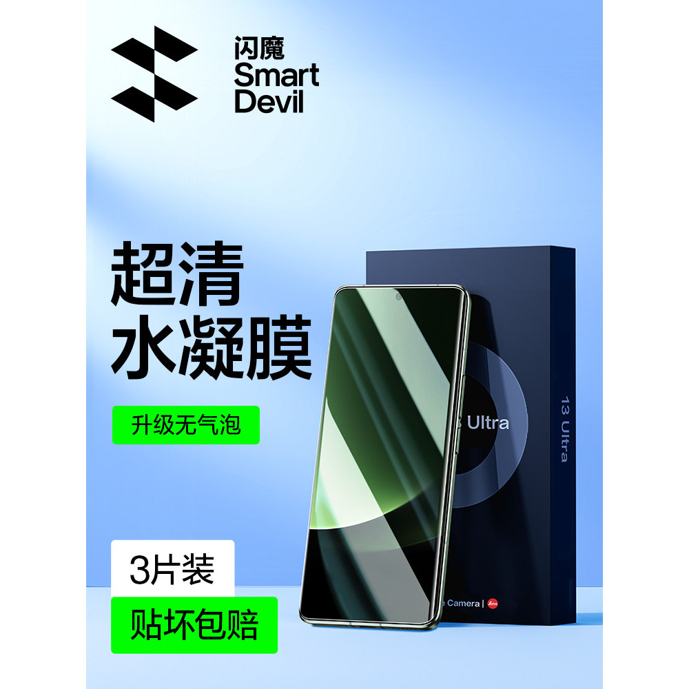 Flash Magic Thích hợp cho Xiaomi 13Ultra Phim cường lực mềm Xiaomi 13Ultra Phim điện thoại di động 1