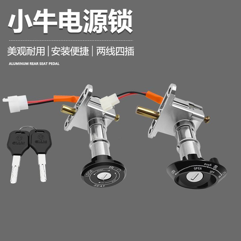 Bắp N1S / N1 Khóa Nguồn NIU Bắp n1n1s Khóa Cửa Điện Ghế Đệm Khóa Pin Xe Điện Bao Khóa