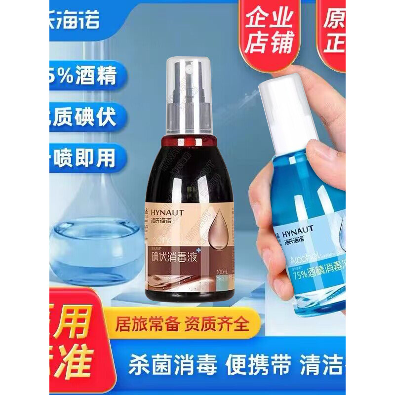 Heine 75% Cồn Khử Trùng Iốt Volt Khử Trùng Khử Trùng Vết Thương Khử Trùng Dùng Một Lần Ethanol Di Độ