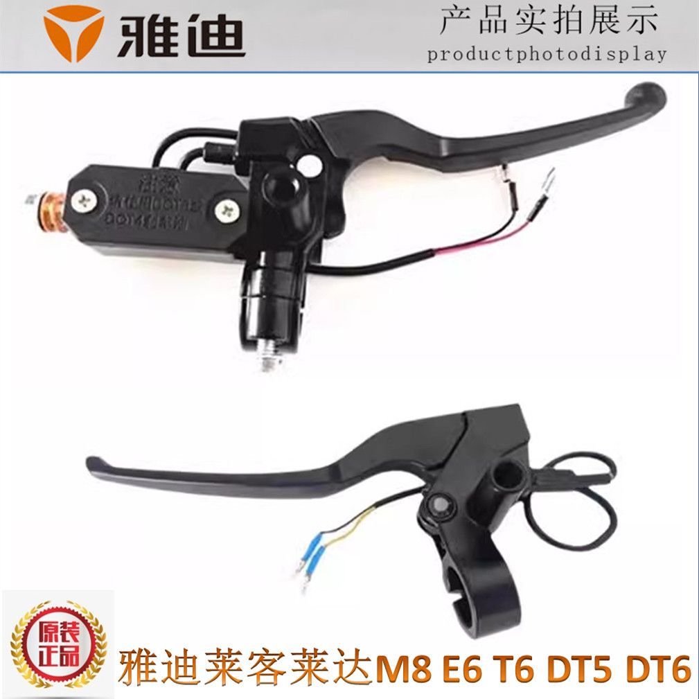 Yadi Xe Điện Bơm Laike Laida M8E6T6DT5DT6 Phanh Bơm Phanh Phanh Đĩa Chính Hãng