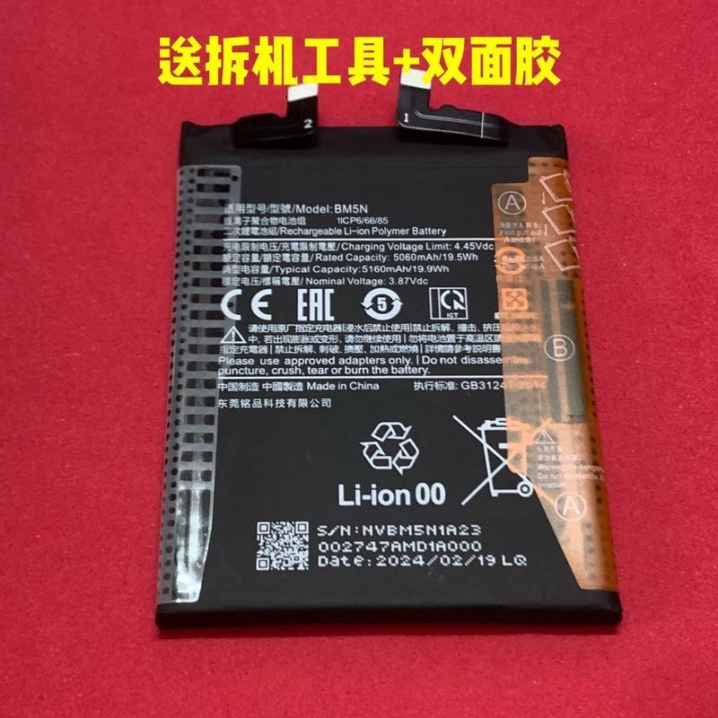 Thích hợp cho Pin điện thoại di động Xiaomi Poco F5pro Poco F5pro Pin tích hợp BM5N Bảng điện
