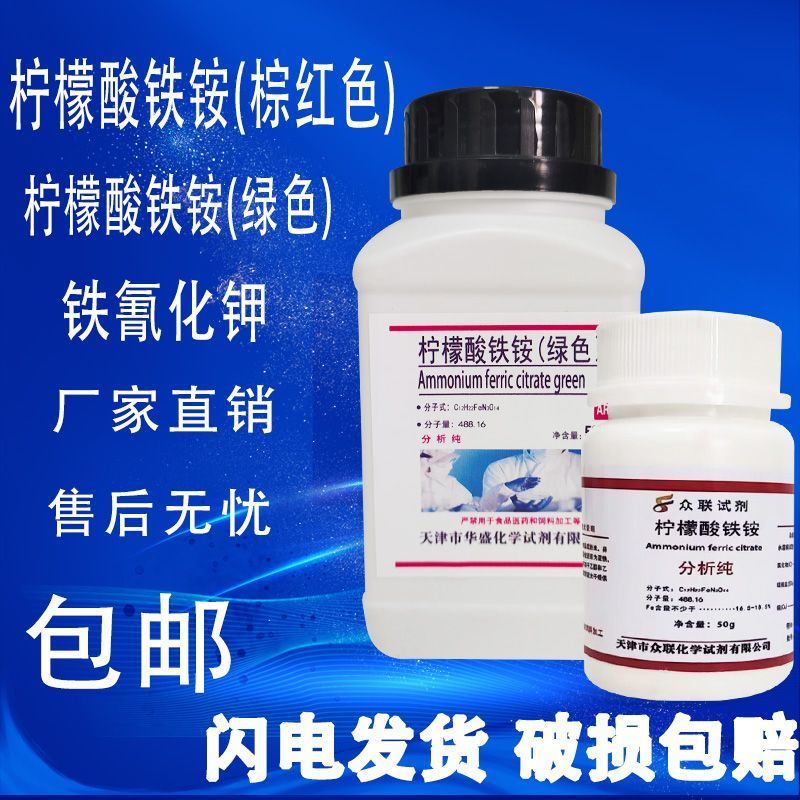 Sắt Amoni Citrate Nâu Đỏ Xanh Kali Cyanide Thuốc thử sấy xanh Sun Blue Thép không gỉ Chấm xanh Phát 
