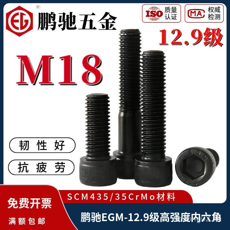 Pengchi EGM12,9 Lớp 35CrMo Ổ cắm lục giác cường độ cao Đầu cốc Vít Bu lông M18 * 40 * 200 * 380 KN8W