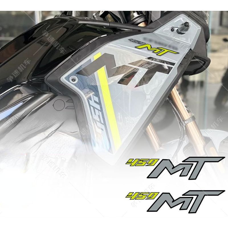 450MT lettering sticker, waterproof and dustproof, 450MT motorcycle body decoration sticker
