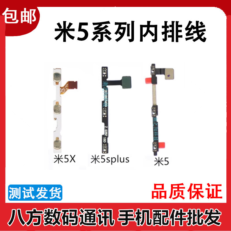 Thích hợp cho Xiaomi 5 Boot Volume Flat Cable Xiaomi 5X Xiaomi 5c Xiaomi 5splus Boot Volume Flat Cab