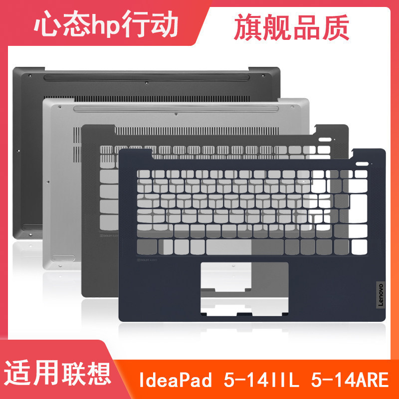 Thích hợp cho Lenovo Shin-Chan-14IIL 2020 Ideapad 5-14ARE C Case D Case Notebook Case