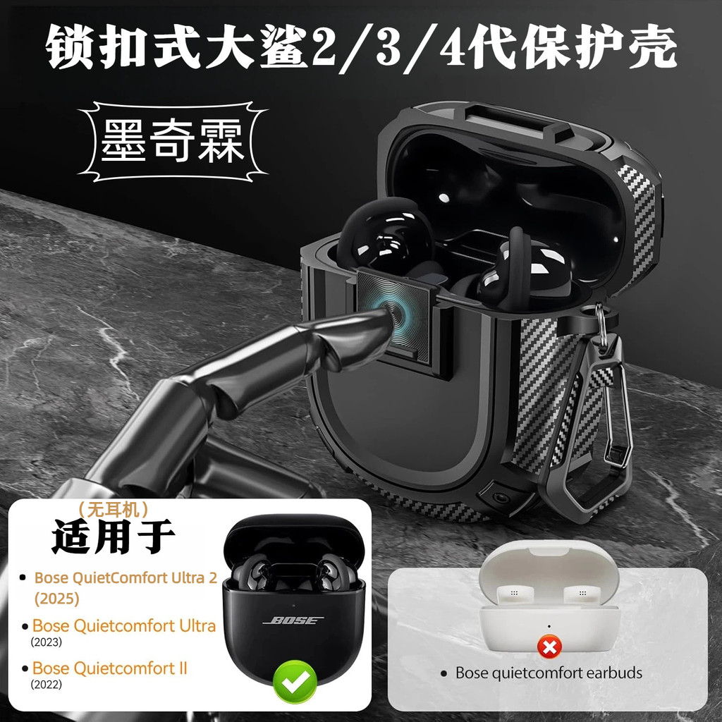 Thích hợp cho Tai nghe Bose QuietComfort II Vỏ bảo vệ Loại khóa Bose QuietComfort Vỏ bảo vệ siêu chố