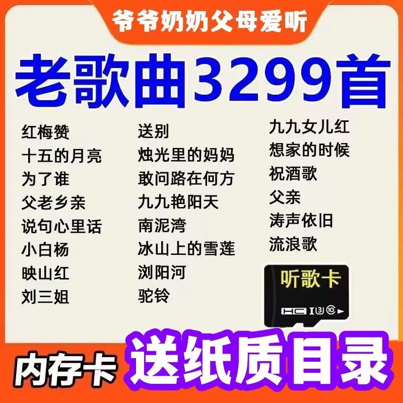 [Thẻ nhớ bài hát đỏ] Bài hát cổ điển Bài hát dân gian màu đỏ506070Người già thích nghe đài phát than