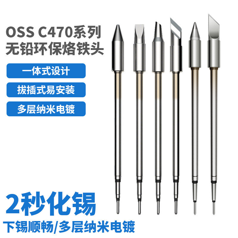 OSS TEAM C470 Đầu sắt hàn không chì Chất lượng Lõi sưởi ấm Nhiệt độ không đổi Trạm hàn Đầu sắt hàn S