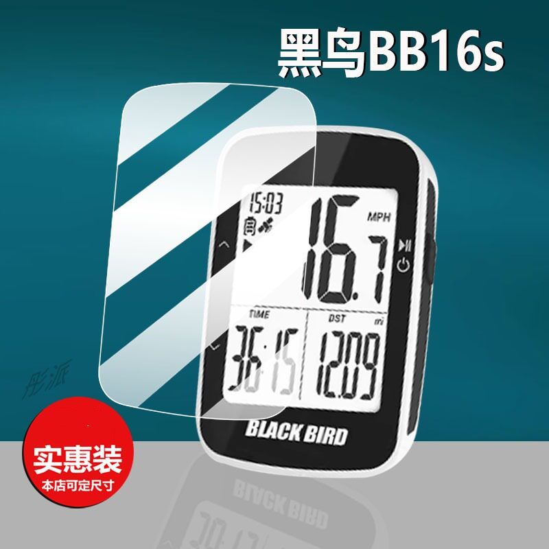 [Sẵn sàng] Thích hợp cho phim đồng hồ bấm giờ Blackbird BB16s Phim BB18 BB10S Phim bảo vệ BB16 Phim 