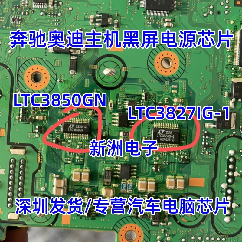 LTC3850GN LTC3827IG-1 Thích Hợp Cho Xe Audi Benz Host Nút Màn Hình Màu Đen Ngoài Kiểm Soát Bệnh Chip