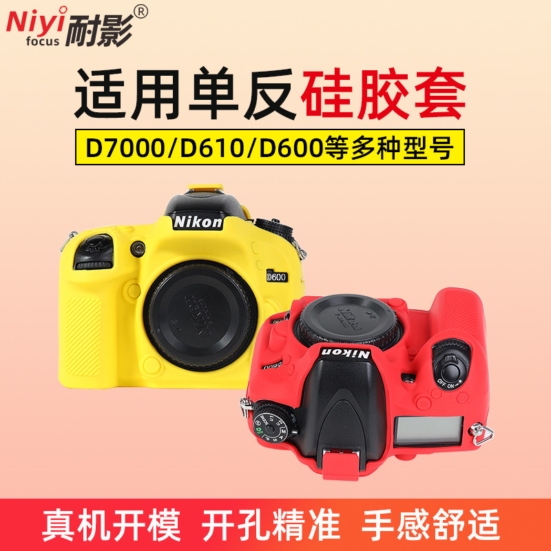 Ốp Silicon Chống Bóng Thích Hợp Cho Nikon D7000 / D610 / D600 Micro-Single Camera Close-Fit Vỏ Bảo V