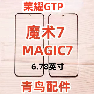 Thích hợp cho Glory Magic 7 MAGIC7 Glory GTP Vỏ màn hình bên ngoài Màn hình cảm ứng