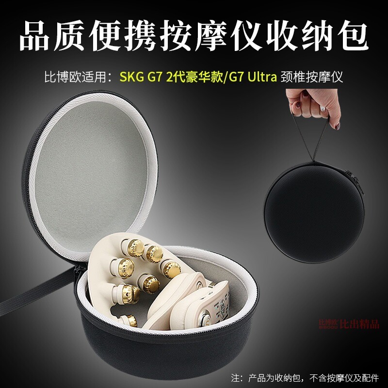Thích hợp cho SKG G7 thế hệ thứ 2 Gấp sang trọng Máy mát xa cột sống cổ Túi lưu trữ G7 Ultra Hộp bảo