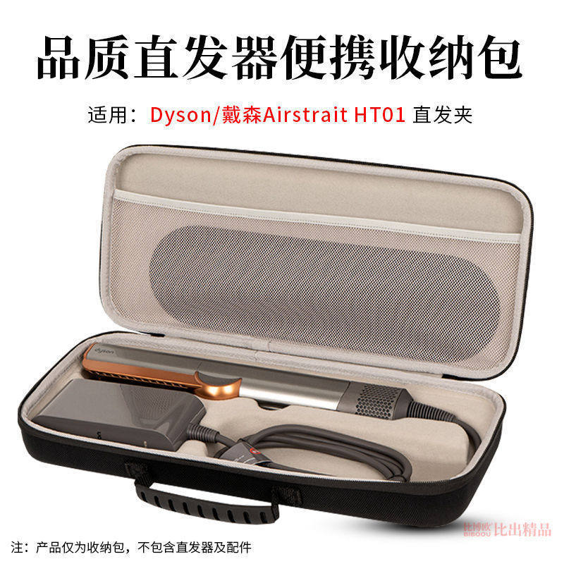 Dyson AirStrait HT01 Máy Sấy Tóc Máy Kéo Tóc Túi Bảo Quản Chống Sốc Di Động Dyson Máy Kéo Tóc Hộp Bả