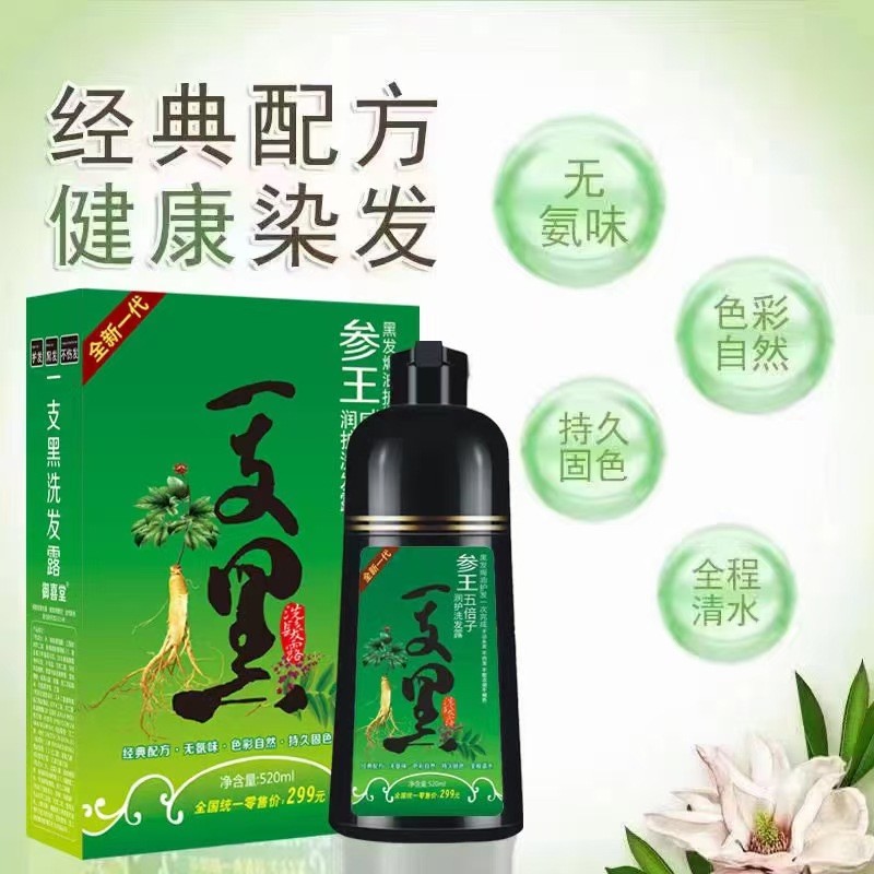 Weitina Ginseng King Five Shellfish One Black Pure Plant Natural Hair Dye Cream One Wash Black Hair 