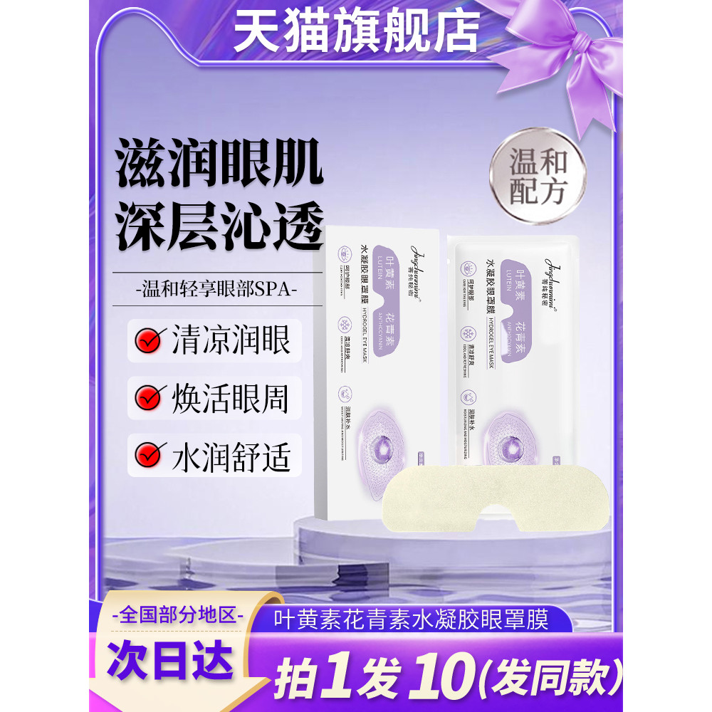 Pure Secret Lutein Anthocyanin Hydrogel Eye Mask Eye Hydrating Eye Patch Official Flagship Store Sản