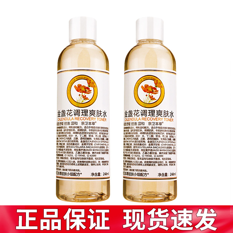 [Ánh sáng hàng hóa trong nước] Jingwei Herbal Calendula Soothing Conditioning Toner Xuân Hè Lotion H