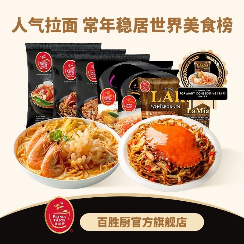 Singapore Primataste Primataste Primataste Nguyên cám mì Ramen Vị cà ri laksa Noodle Soup x1 Pack / 