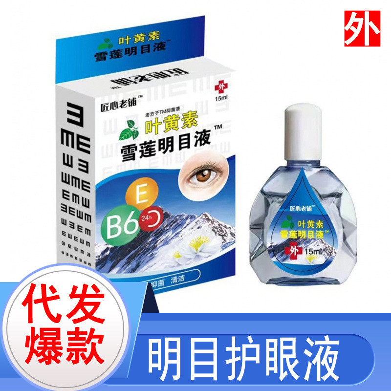 Lutein Snow Lotus Eye Drops Eye Drops Eye Care Liquid Giảm mỏi mắt Khô ngứa Acid Mở rộng thị lực mờ 
