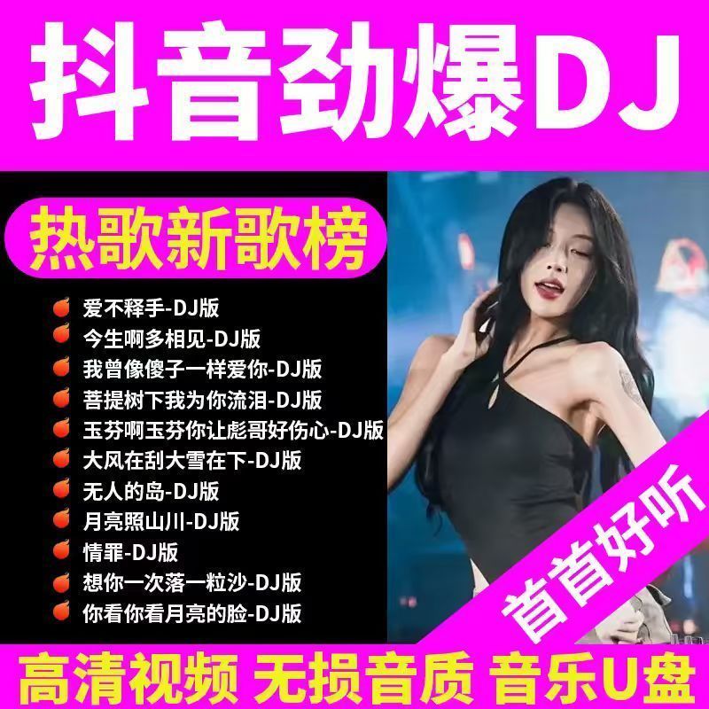 DJ phổ biến Bài hát U Đĩa buồn Bài hát cảm xúc Loa siêu trầm DJ Trung Quốc Xe U Đĩa nhạc U Đĩa