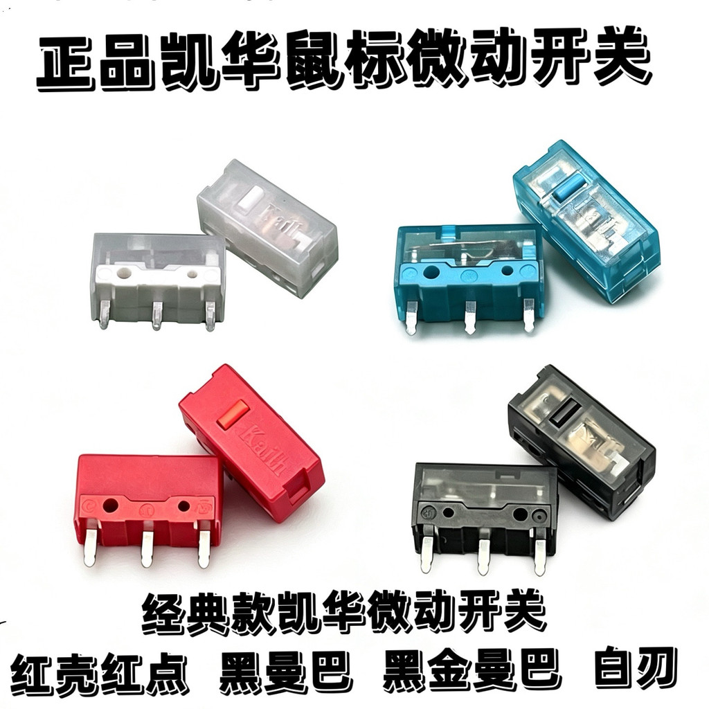 Chuột Kaihua Công Tắc Nút Micro Hành Động Đen Mamba Trắng Lưỡi Đen Vàng Mamba Đa Năng Sairui Shuangf