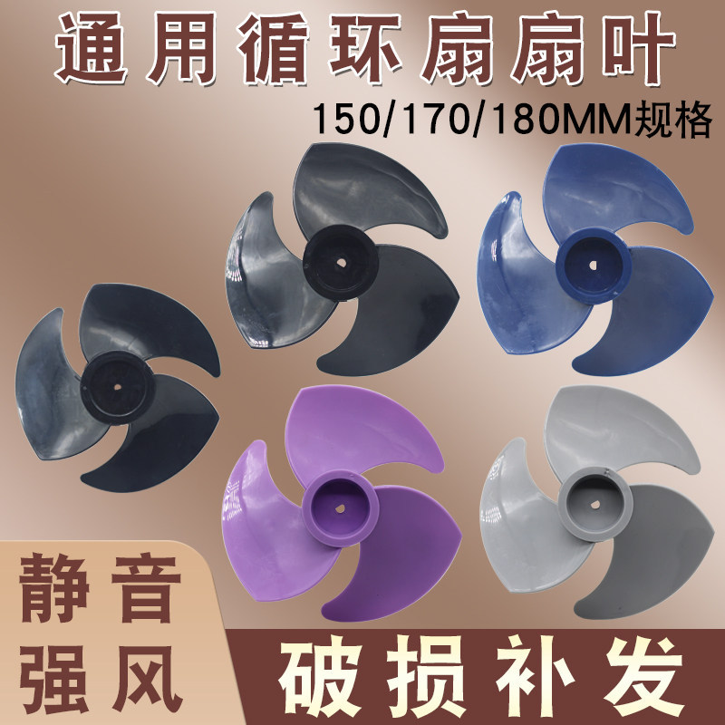 Thích hợp cho Meiling TCL Air Circulation Fan Blade Turbo Floor Fan Phụ kiện Fan Blade Tắt tiếng Ba 