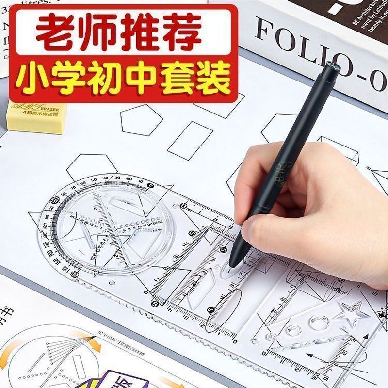 数学多功能绘图尺中小学生几何尺初高中几何函数尺三角尺批发量角Multi functional drawing ruler with multiple patterns, hand copied pos