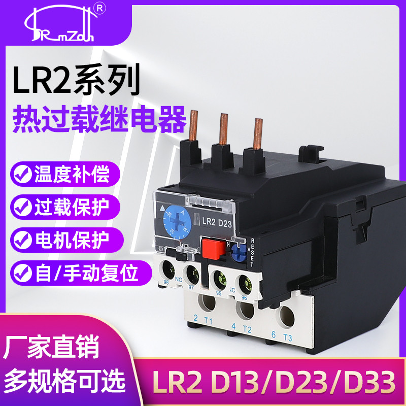 Rơle quá tải nhiệt LR2-D13 D23 D33 JR28-25 36 Tấm bảo vệ nhiệt quá tải nhiệt độ 220v