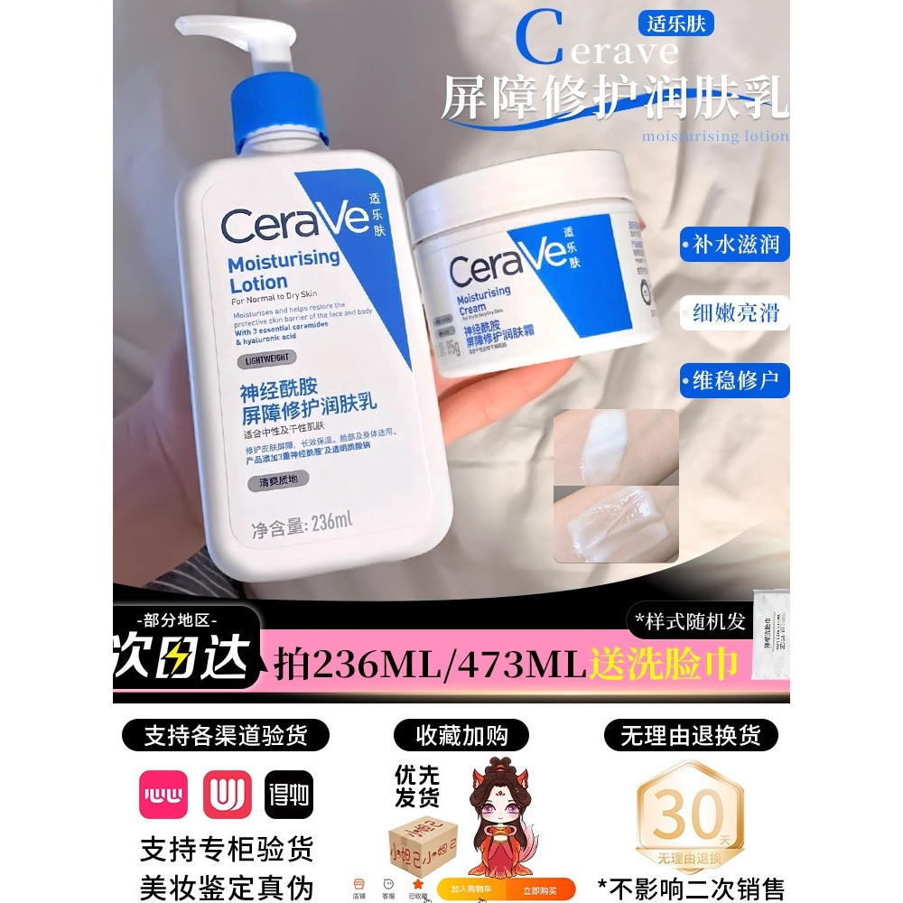 Sửa chữa nhạy cảmKem dưỡng ẩm toàn thân CERAVE CERAVE CERAVE C 30ml / 236ml / 473ml