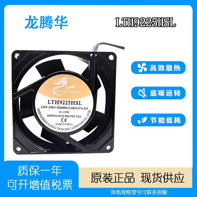 Quạt làm mát im lặng Longtenghua LTH9225HSL LTH9225HBL 220-240V 9025 hoàn toàn mới