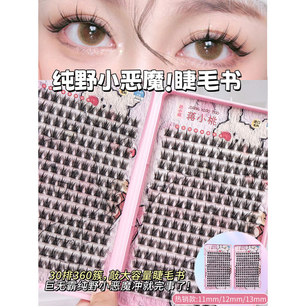 Sách Lông Mi Jiang Xiaotao Không Keo Dán Pure Wild Little Devil Dung Tích Lớn 360 Cụm Dày Tự Nhiên T